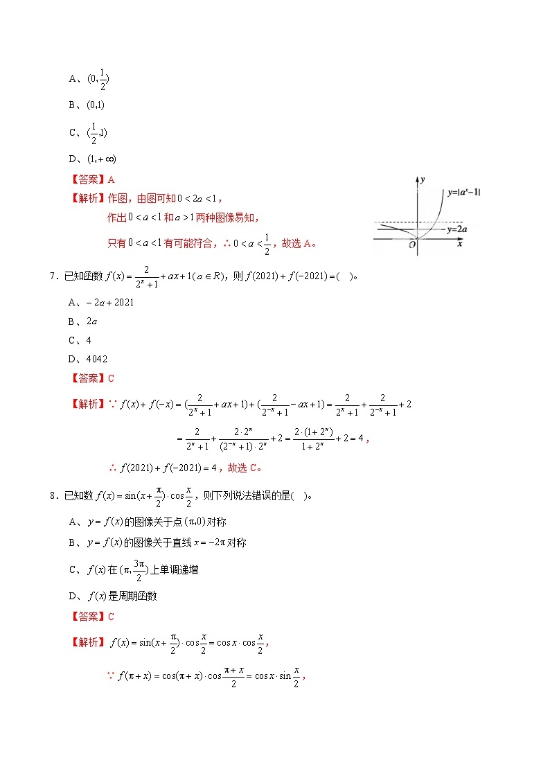 期末测试卷02（人教A版）（测试范围：必修1、必修4）（解析版）03