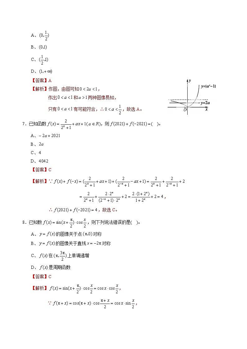 期末测试卷02（人教A版）（测试范围：必修1、必修4）（解析版）03