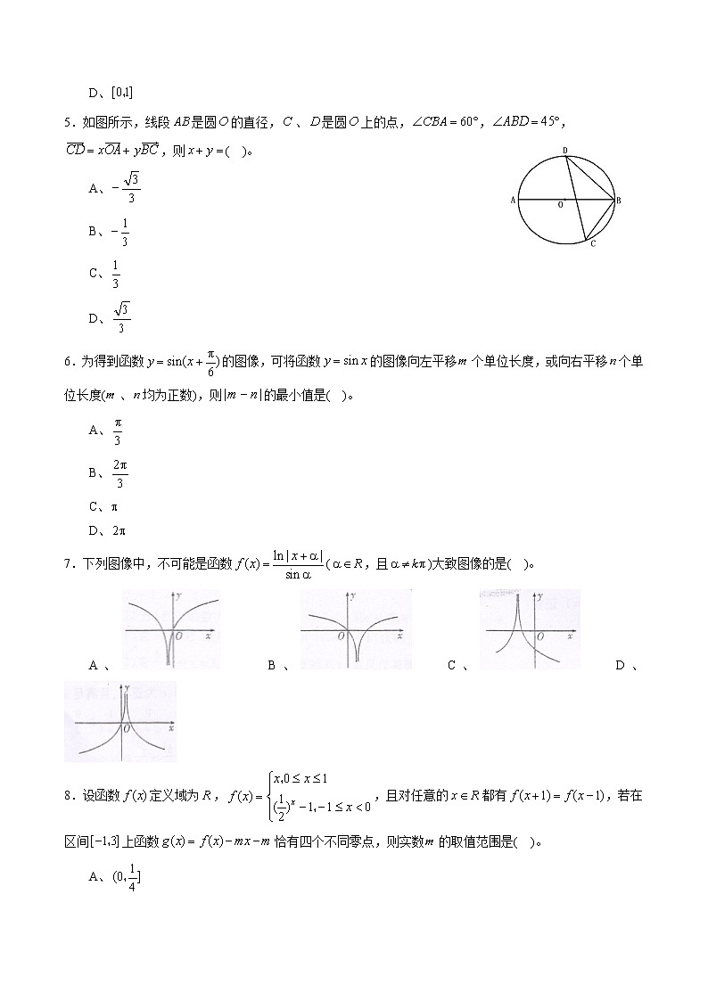 期末测试卷03（人教A版）（测试范围：必修1、必修4）（原卷版）02