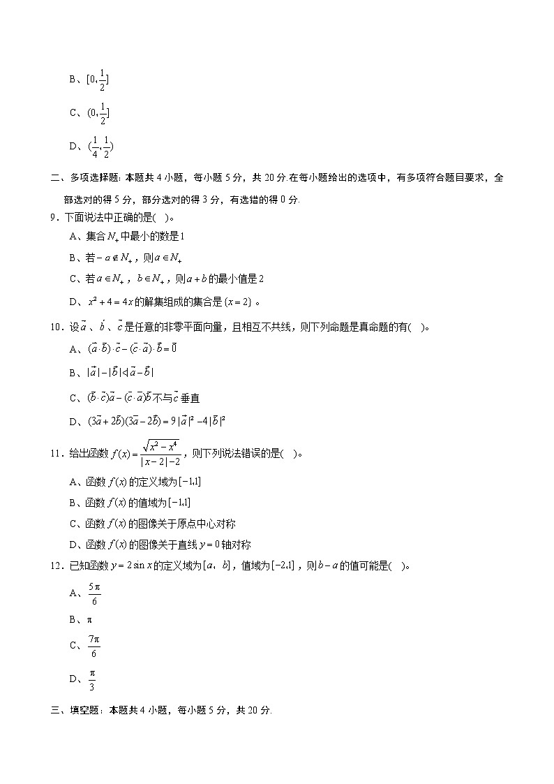 期末测试卷03（人教A版）（测试范围：必修1、必修4）（原卷版）03