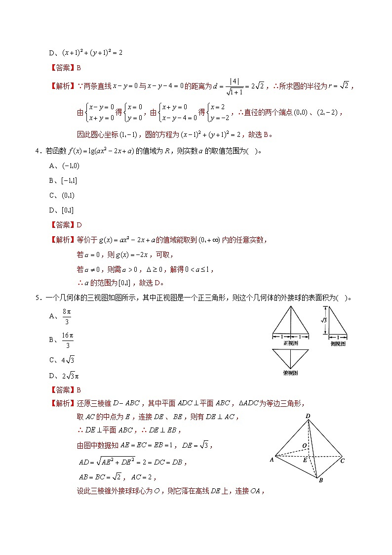 期末测试卷03（人教A版）（测试范围：必修1、必修2）（解析版）第2页