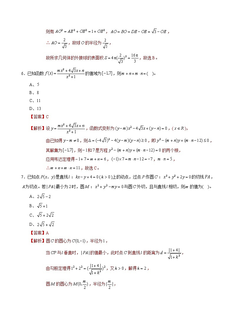 期末测试卷03（人教A版）（测试范围：必修1、必修2）（解析版）第3页