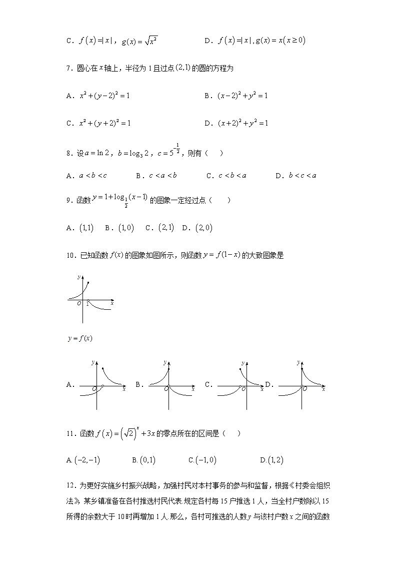 2020-2021学年高一数学上学期期末测试卷01（北师大版）（原卷版）（必修1+必修2）02