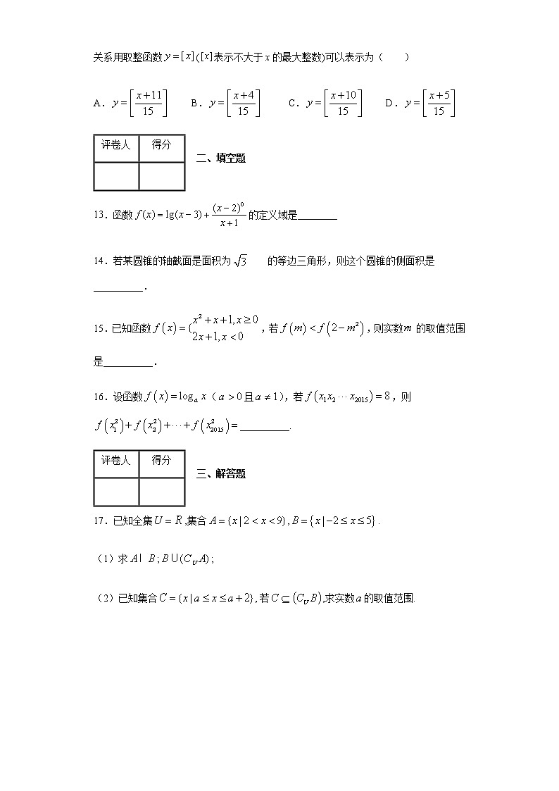 2020-2021学年高一数学上学期期末测试卷01（北师大版）（原卷版）（必修1+必修2）03