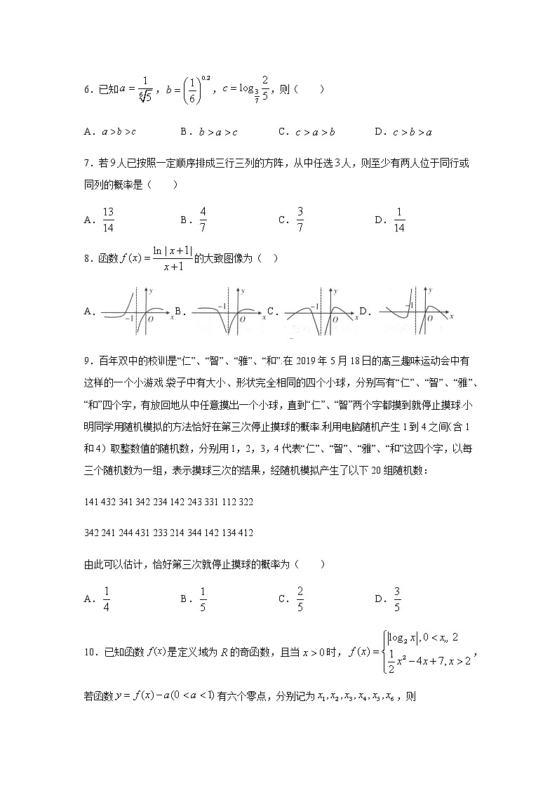 2020-2021学年高一数学上学期期末测试卷04（北师大2019版）（原卷版）02