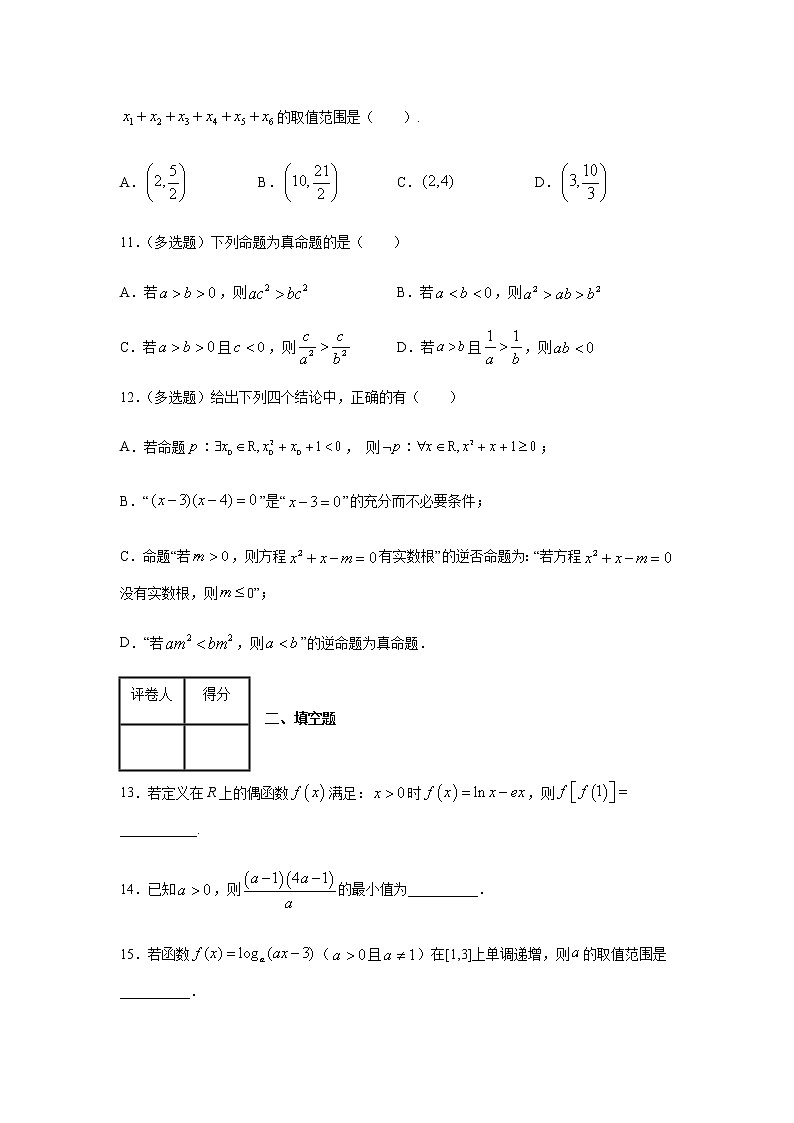 2020-2021学年高一数学上学期期末测试卷04（北师大2019版）（原卷版）03