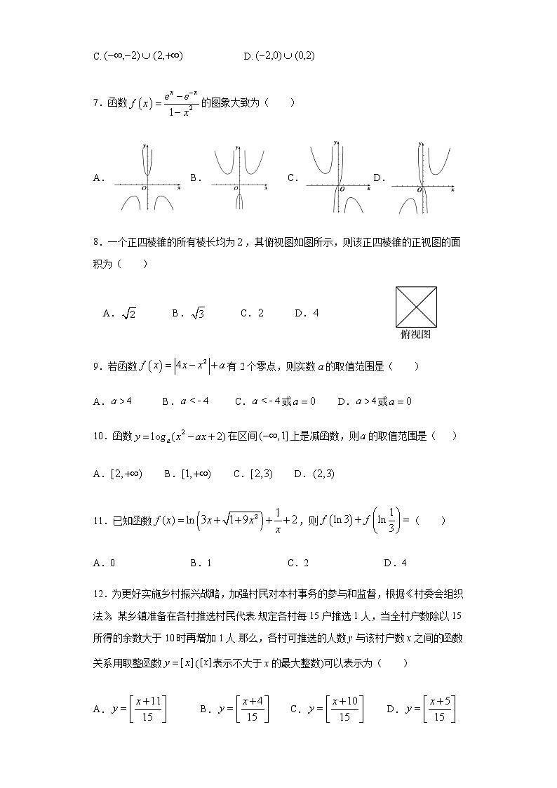 2020-2021学年高一数学上学期期末测试卷04（北师大版）（原卷版）（必修1+必修2）02