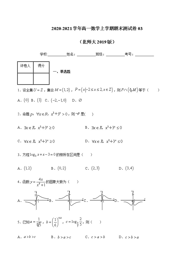 2020-2021学年高一数学上学期期末测试卷03（北师大2019版）（原卷版）01