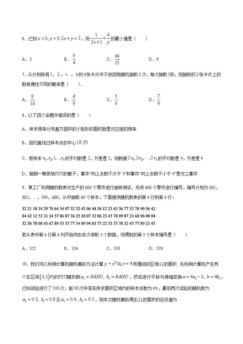 2020-2021学年高一数学上学期期末测试卷03（北师大2019版）（原卷版）02