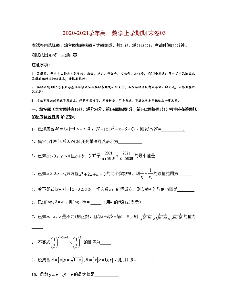 2020-2021学年高一数学上学期期末卷03（原卷版）01