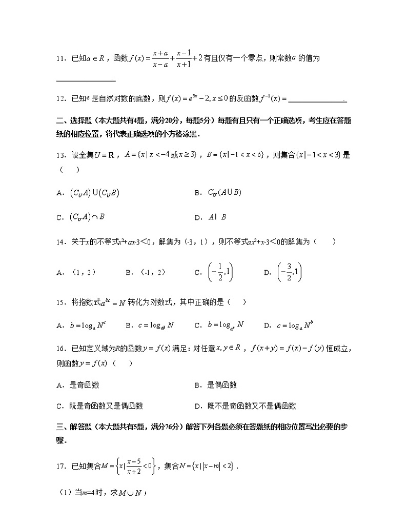 2020-2021学年高一数学上学期期末卷03（原卷版）02