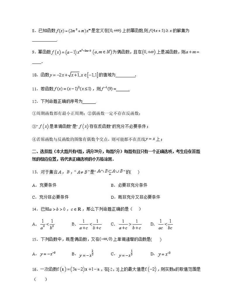 2020-2021学年高一数学上学期期末卷01（原卷版）02
