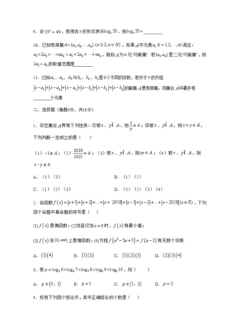2020—2021学年高一数学上学期期末卷04（原卷版）02