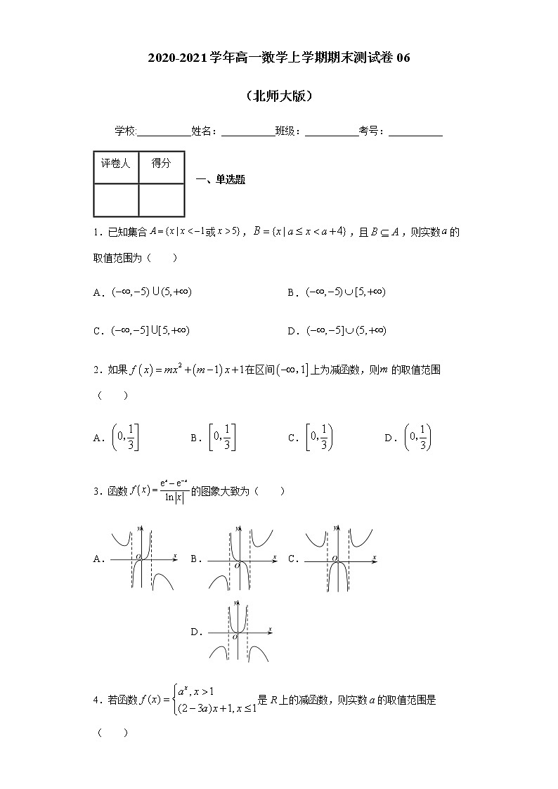 2020-2021学年高一数学上学期期末测试卷06（北师大版）（原卷版）（必修1+必修2）01