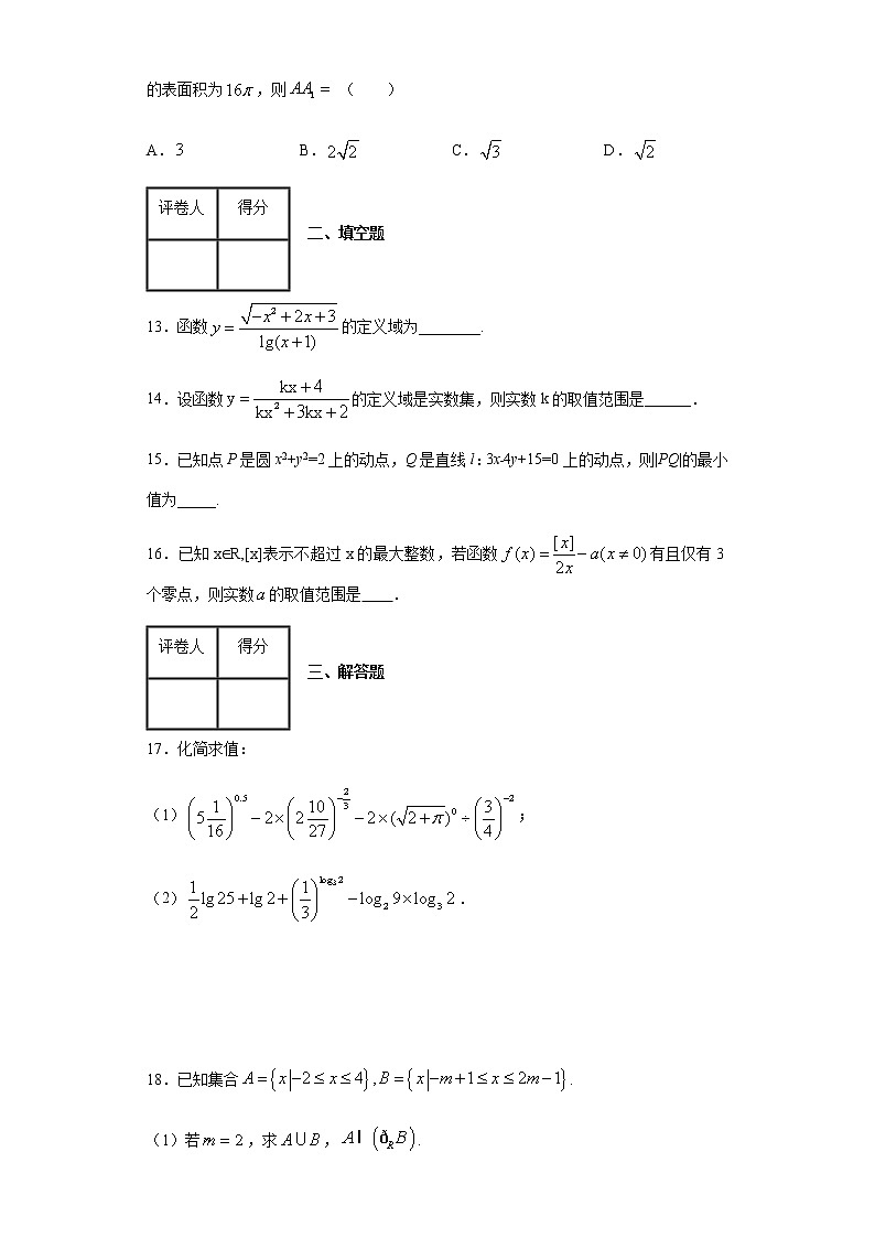 2020-2021学年高一数学上学期期末测试卷06（北师大版）（原卷版）（必修1+必修2）03