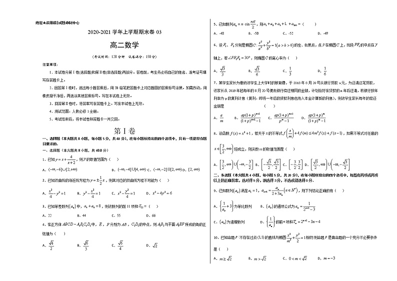 2020-2021学年高二年级数学上学期期末测试卷03（苏教版）（原卷版）【测试范围：数列、不等式、选修2-1】01