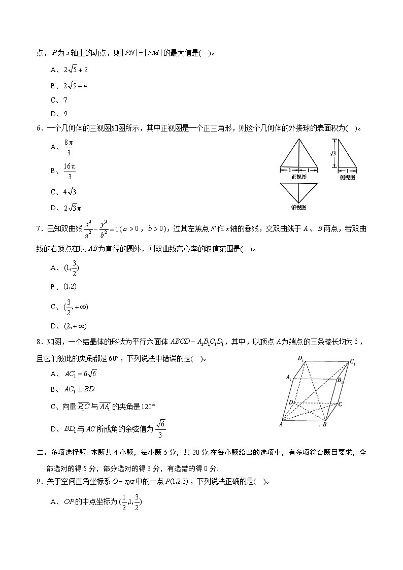 期末测试卷01（理）（测试范围：必修2、选修2-1）（原卷版）02