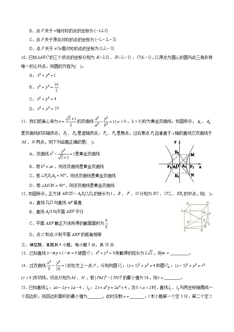 期末测试卷01（理）（测试范围：必修2、选修2-1）（原卷版）03