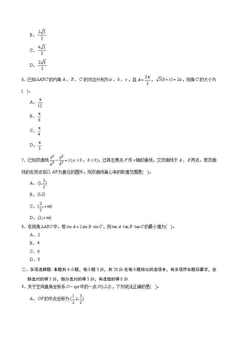 期末测试卷01（理）（测试范围：必修5、选修2-1）（原卷版）02