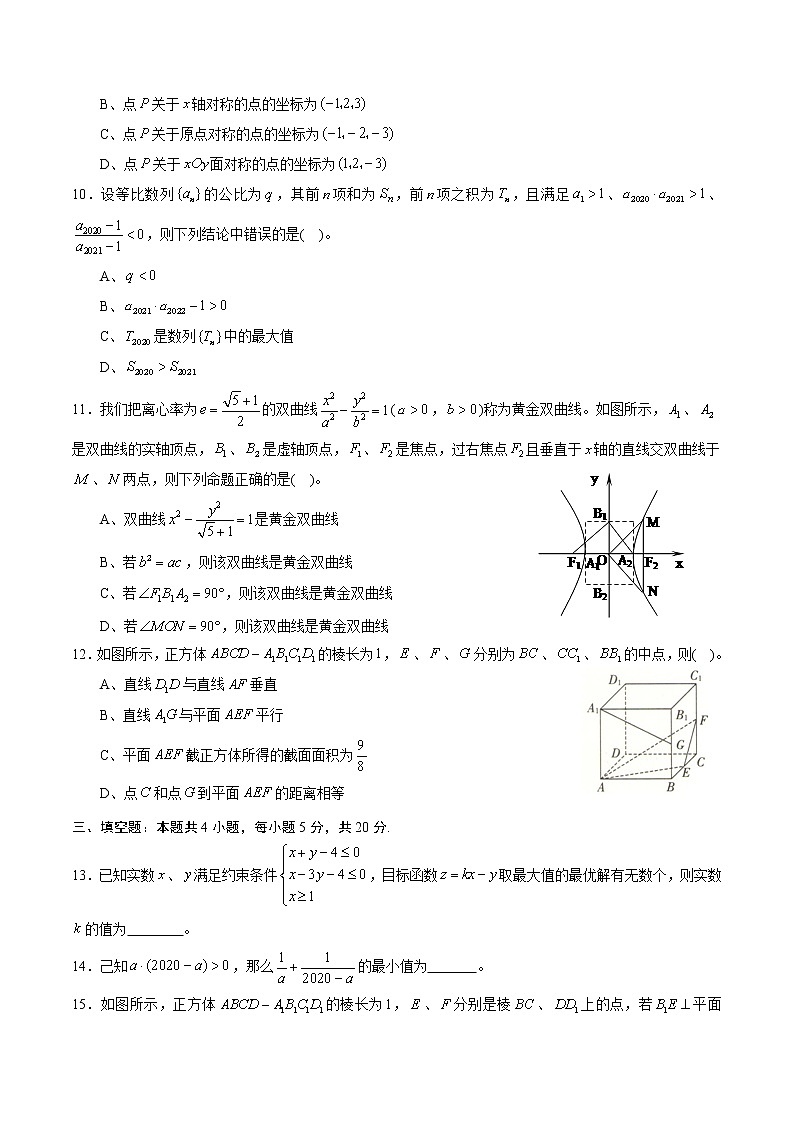 期末测试卷01（理）（测试范围：必修5、选修2-1）（原卷版）03