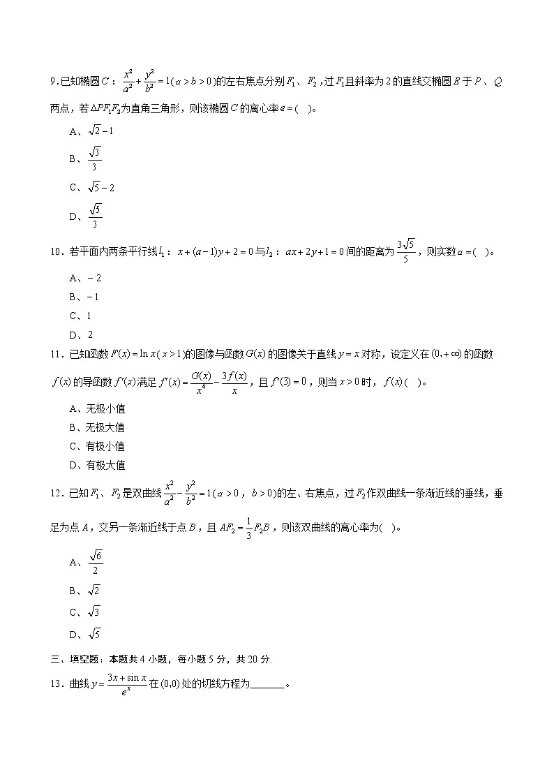 期末测试卷01（文）（测试范围：必修2、选修1-1）（原卷版）03