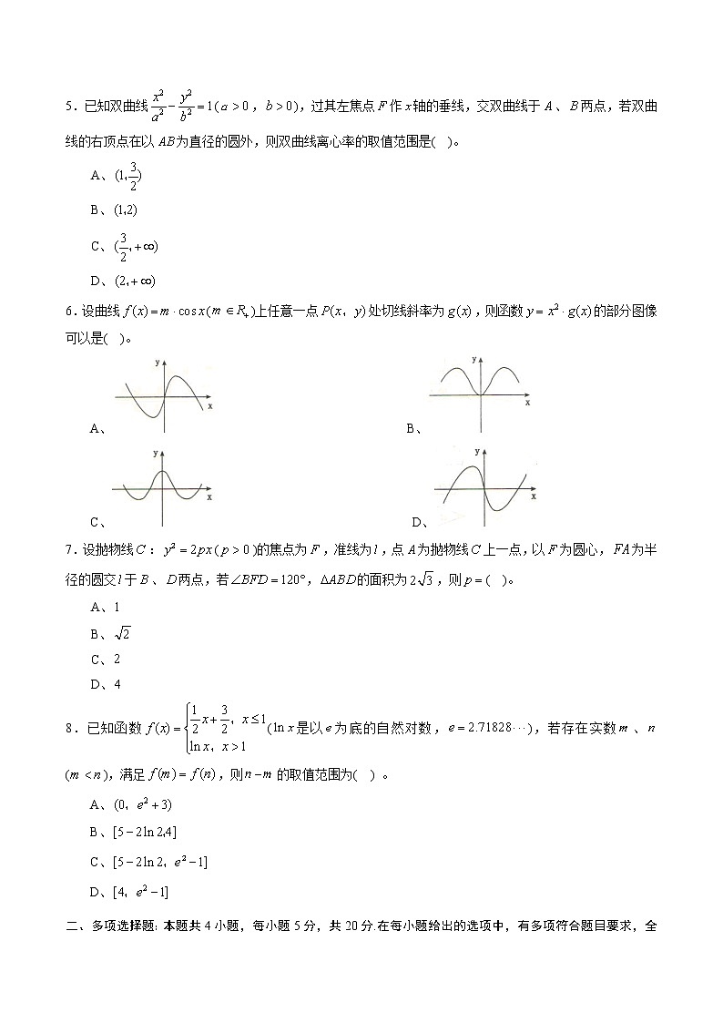 期末测试卷01（人教A版2019）（测试范围：选择性必修第一册、第二册）（原卷版）02
