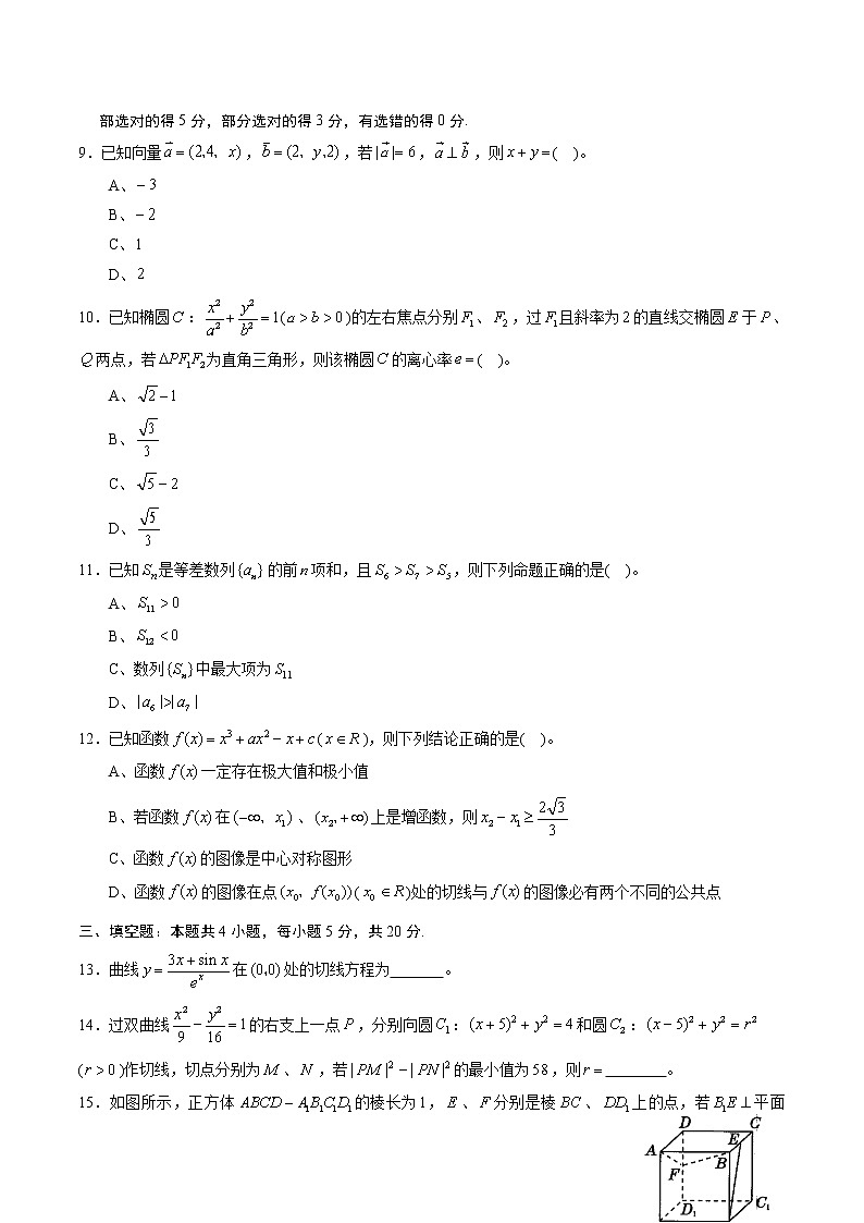 期末测试卷01（人教A版2019）（测试范围：选择性必修第一册、第二册）（原卷版）03