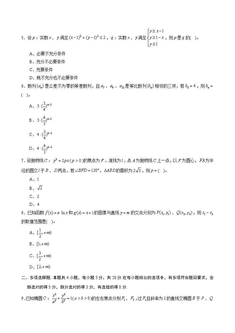 期末测试卷01（文）（测试范围：必修5、选修1-1）（原卷版）02
