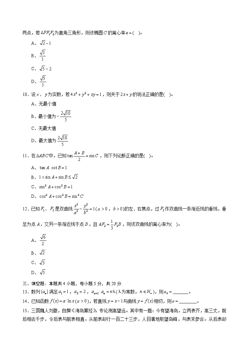 期末测试卷01（文）（测试范围：必修5、选修1-1）（原卷版）03