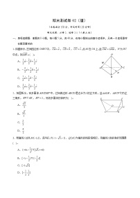 期末测试卷02（理）（测试范围：必修2、选修2-1）（原卷版）