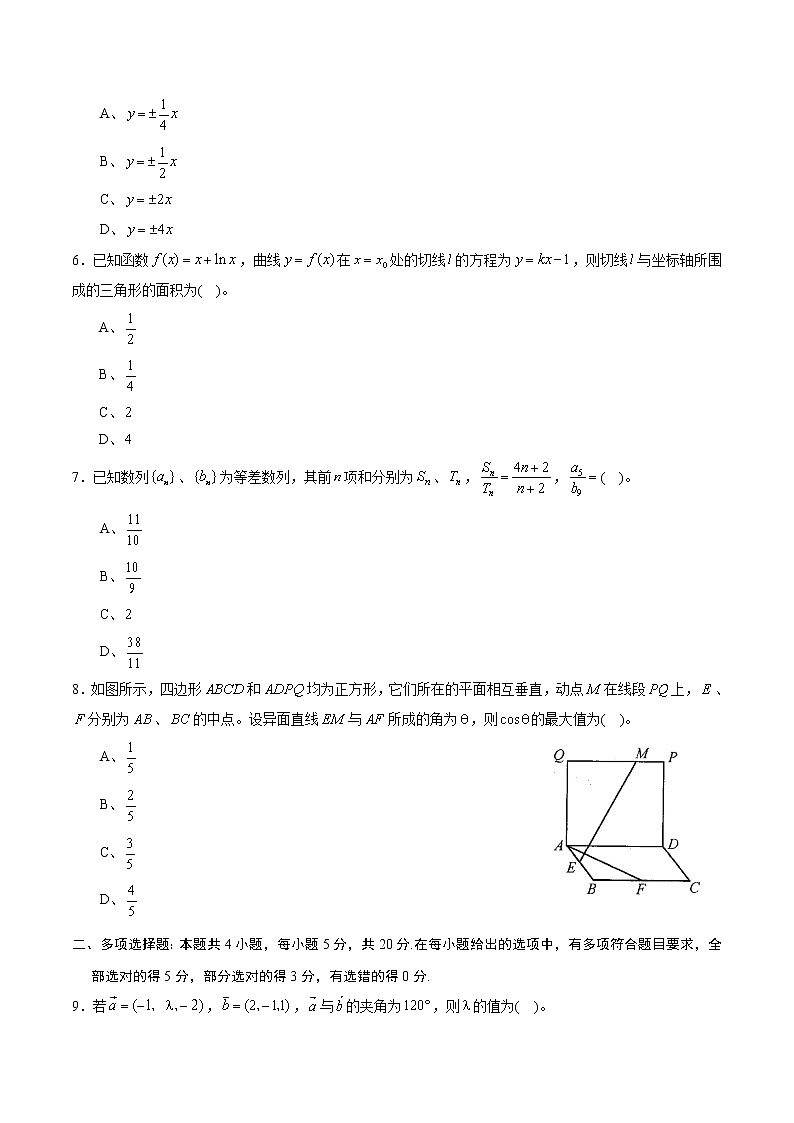 期末测试卷02（人教A版2019）（测试范围：选择性必修第一册、第二册）（原卷版）第2页