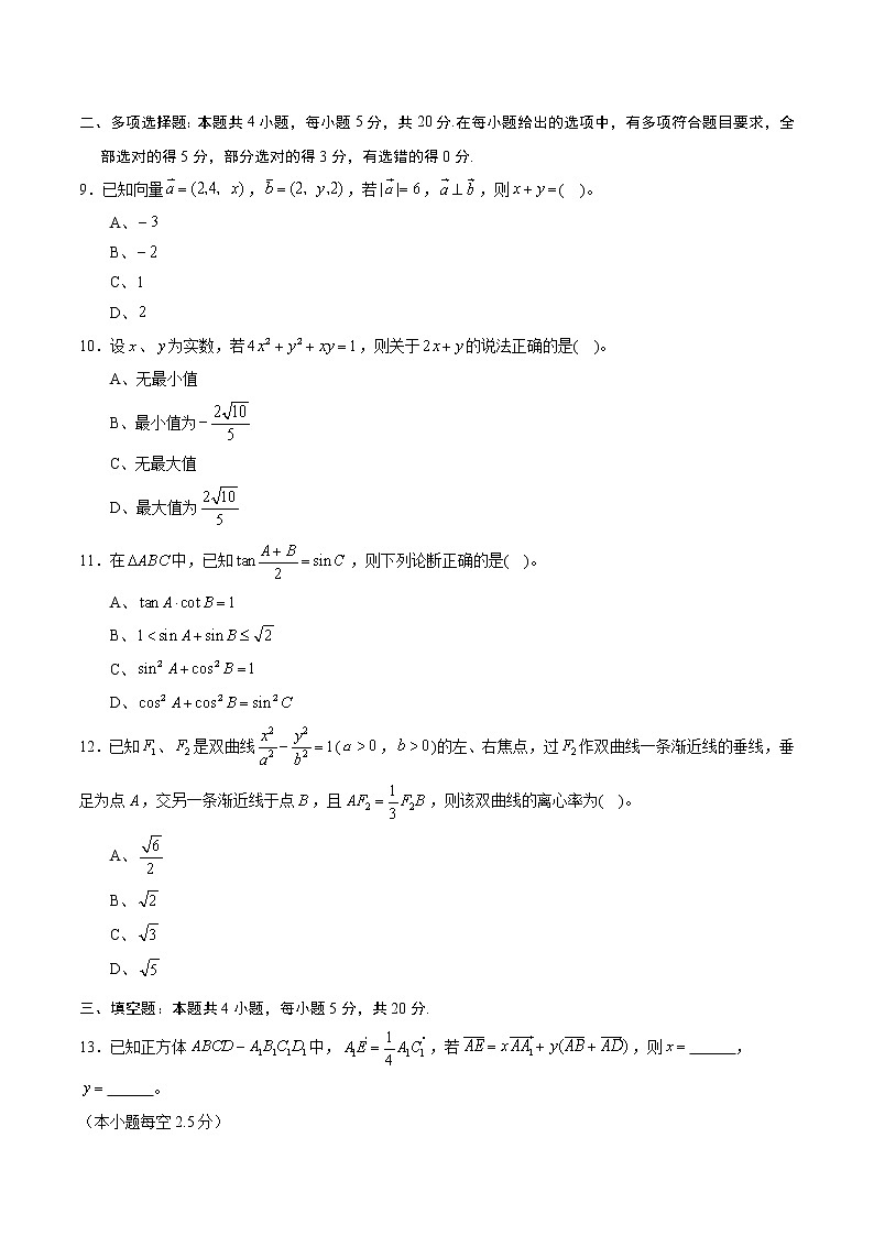 期末测试卷02（理）（测试范围：必修5、选修2-1）（原卷版）03