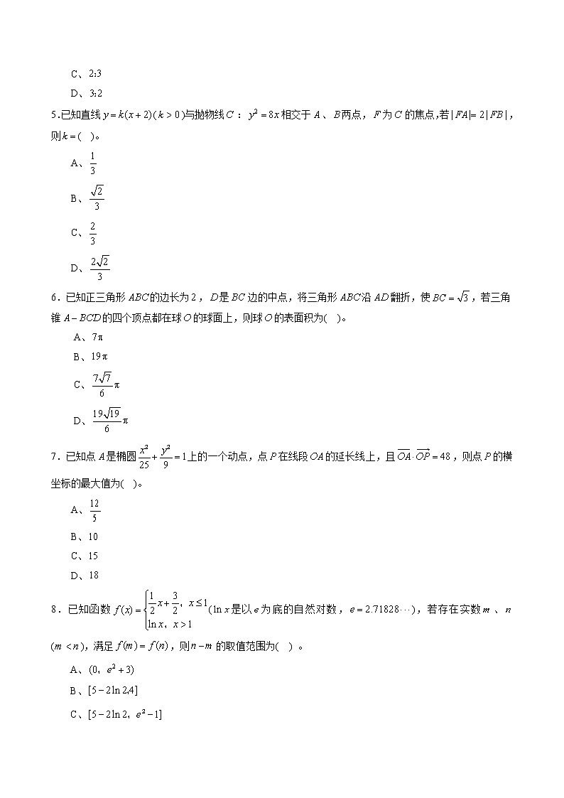 期末测试卷02（文）（测试范围：必修2、选修1-1）（原卷版）02