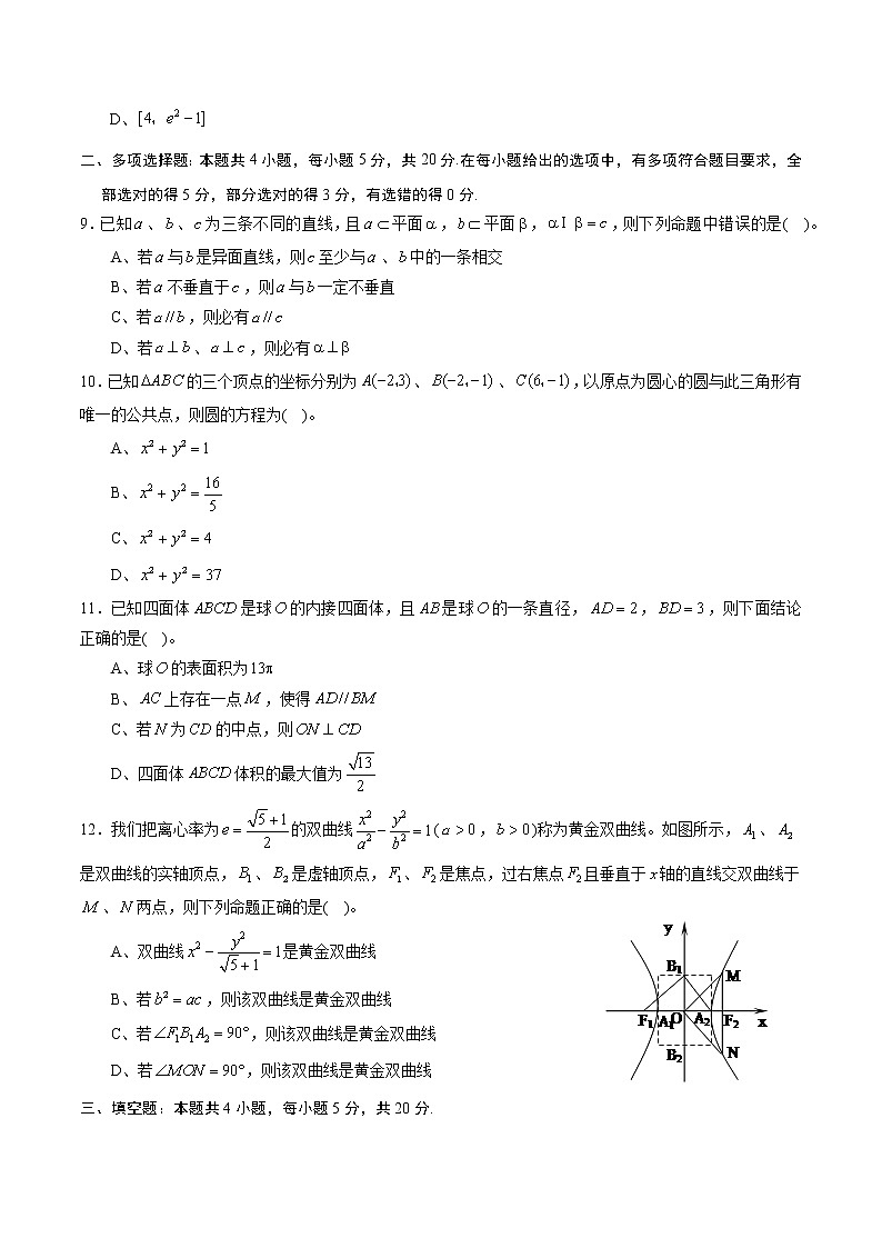 期末测试卷02（文）（测试范围：必修2、选修1-1）（原卷版）03