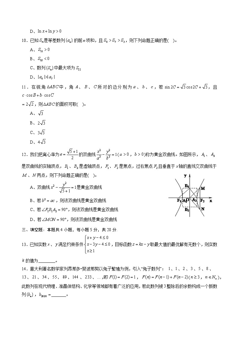 期末测试卷02（文）（测试范围：必修5、选修1-1）（原卷版）03
