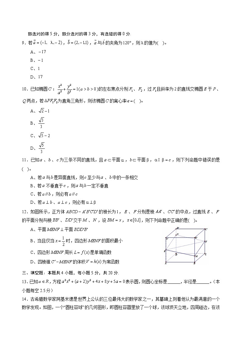 期末测试卷03（理）（测试范围：必修2、选修2-1）（原卷版）03