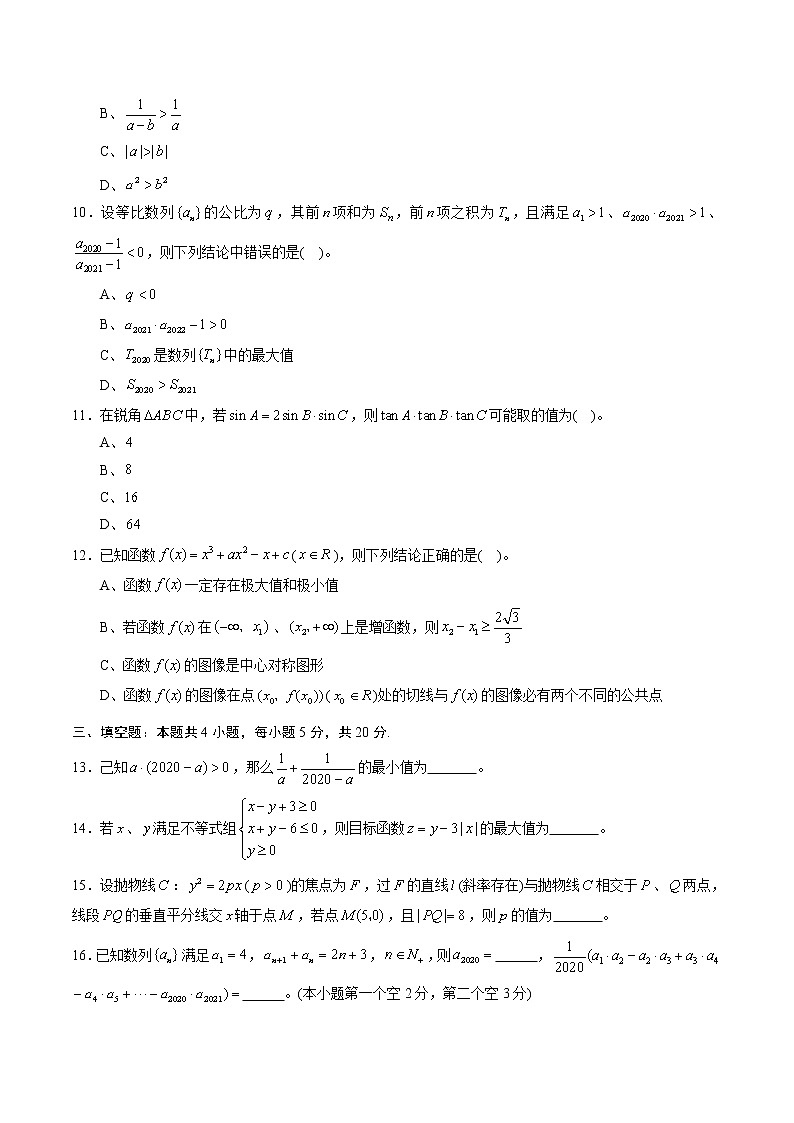 期末测试卷03（文）（测试范围：必修5、选修1-1）（原卷版）03