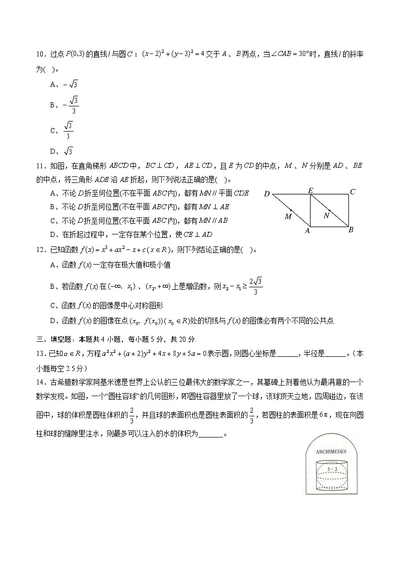 期末测试卷03（文）（测试范围：必修2、选修1-1）（原卷版）03