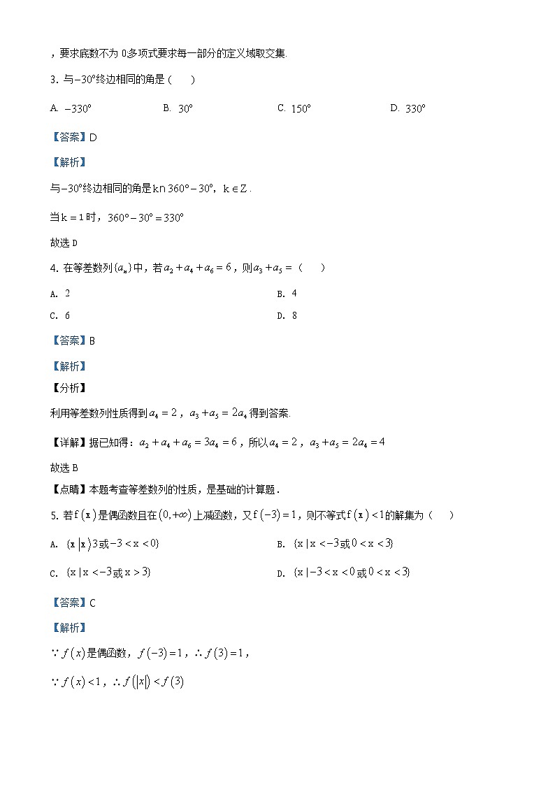 精品解析：云南省陆良县第八中学2019-2020学年高二上学期期末数学试题（解析版）02