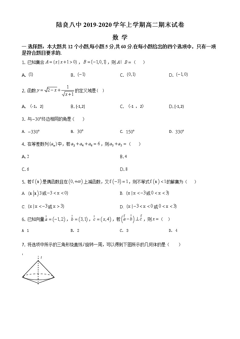 精品解析：云南省陆良县第八中学2019-2020学年高二上学期期末数学试题（原卷版）01