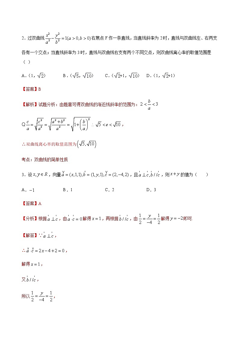 期末模拟测试-2020-2021学年上学期高二数学期末复习制胜宝典（人教A版2019选择性必修第一、二册）（解析版）02