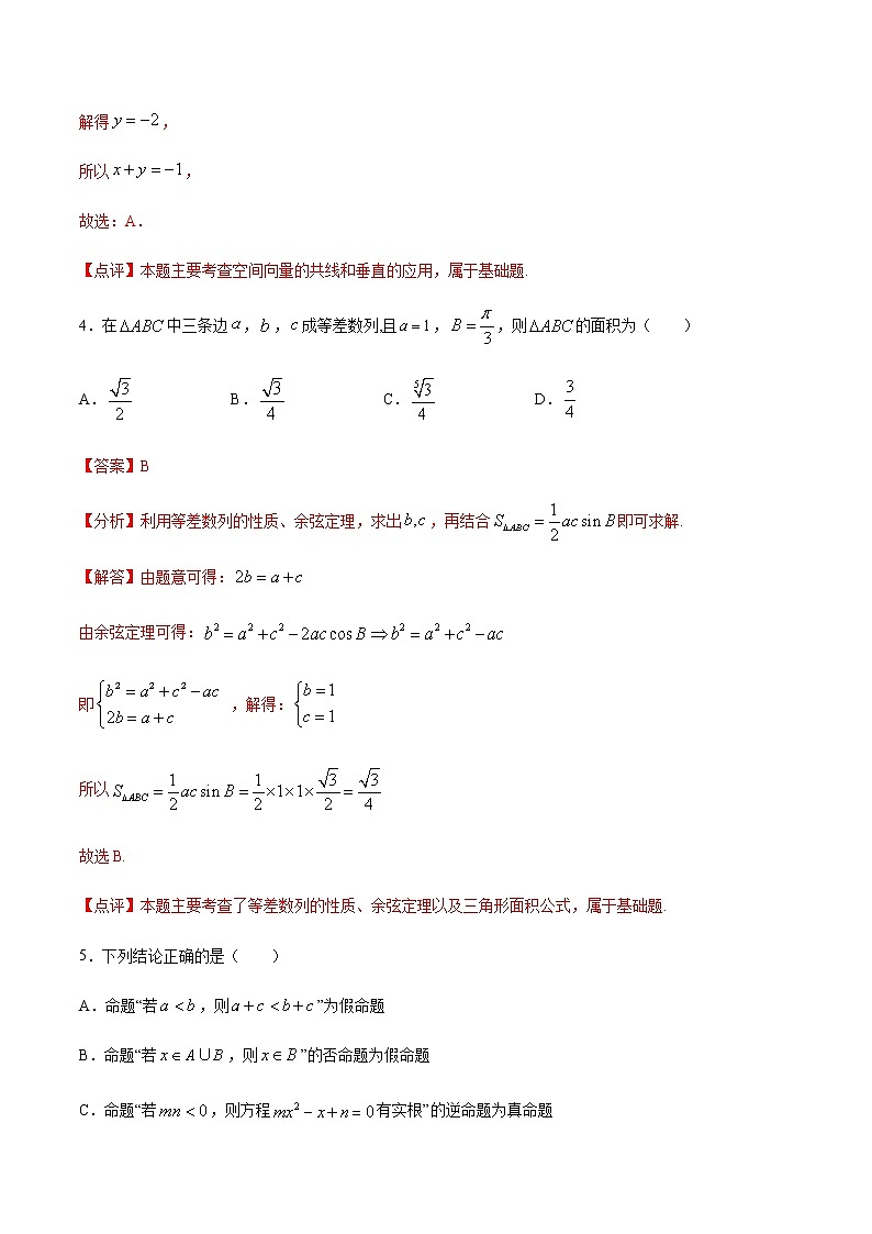 期末模拟测试-2020-2021学年上学期高二数学期末复习制胜宝典（人教A版2019选择性必修第一、二册）（解析版）03