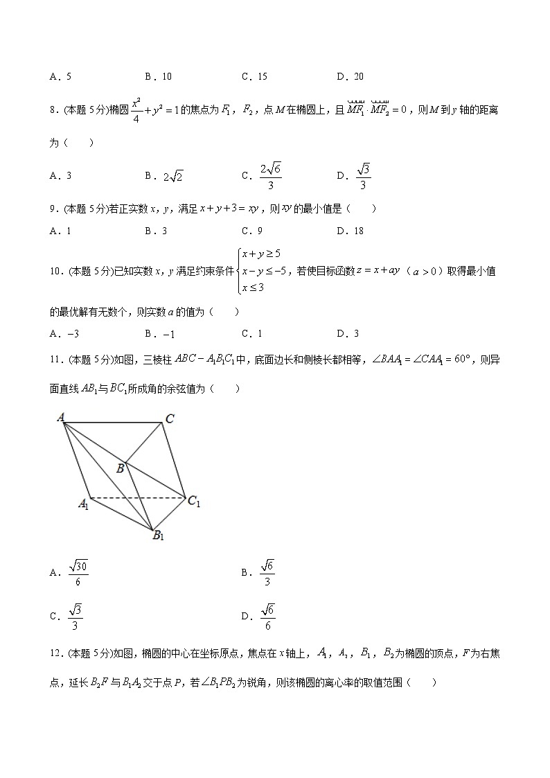 期末模拟测试-2020-2021学年上学期高二数学期末复习制胜宝典（人教A版2019选择性必修第一、二册）（原卷版）02