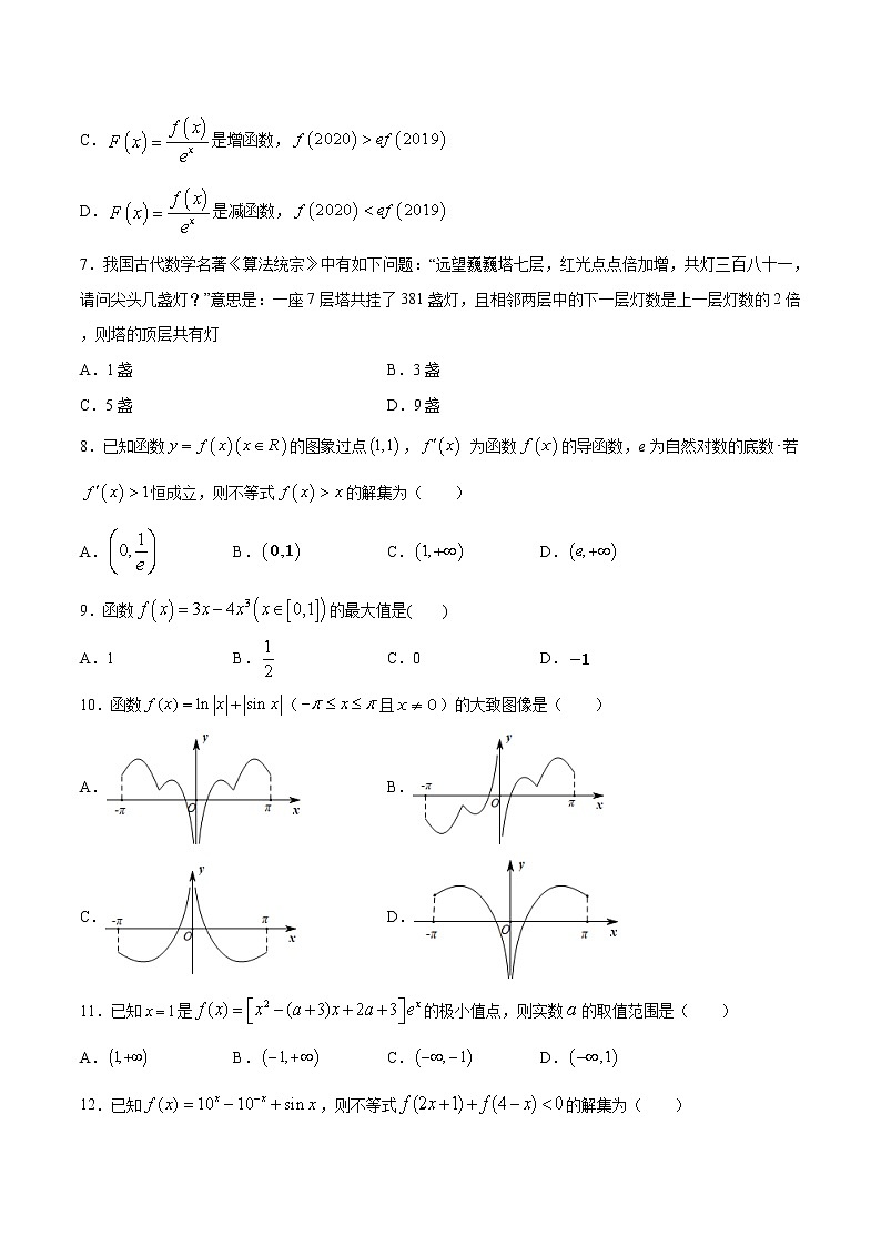 全册综合（终极练）-2020-2021学年上学期高二数学期末复习制胜宝典（人教A版2019选择性必修第二册）（原卷版）02