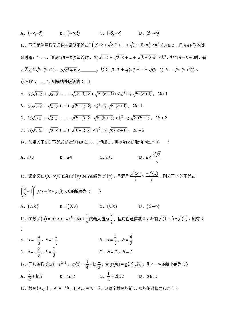 全册综合（终极练）-2020-2021学年上学期高二数学期末复习制胜宝典（人教A版2019选择性必修第二册）（原卷版）03