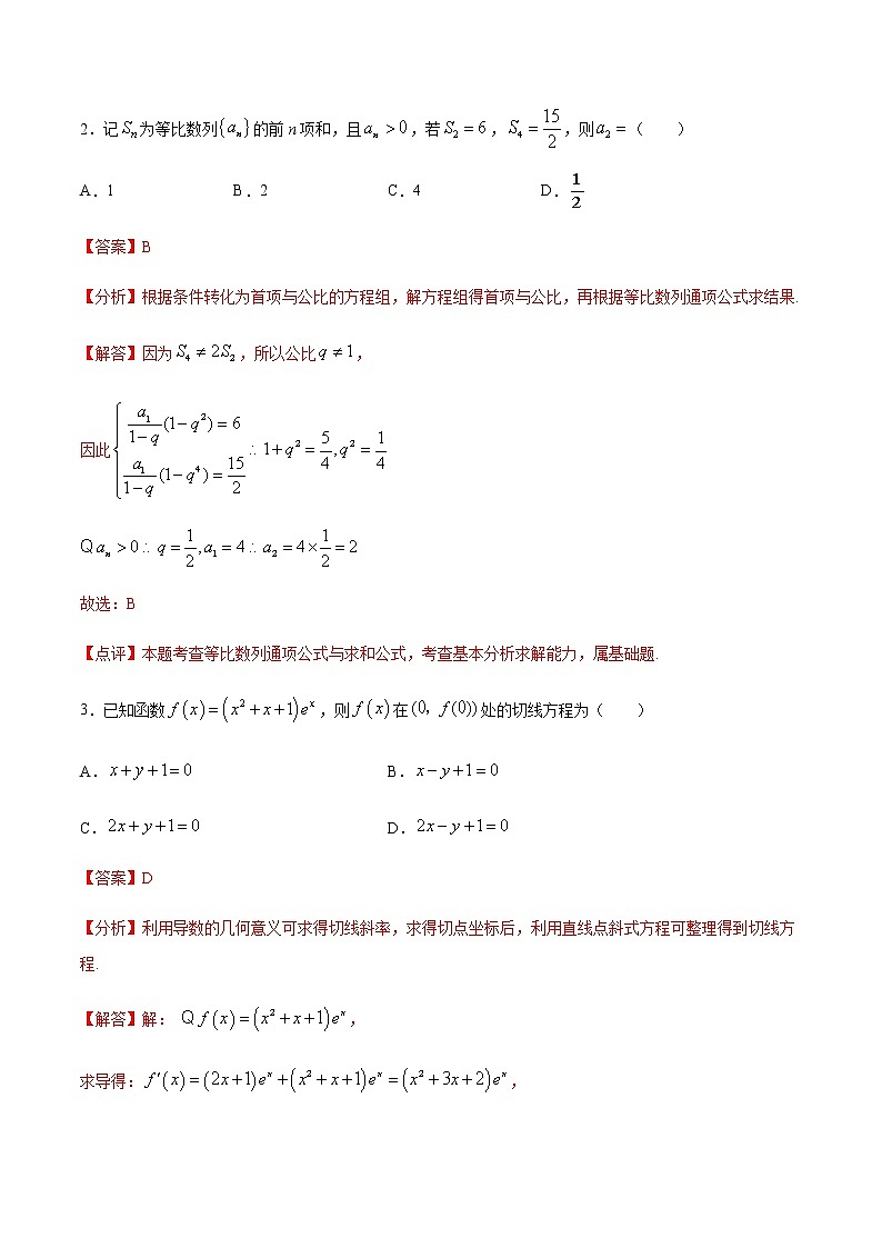 全册综合（终极练）-2020-2021学年上学期高二数学期末复习制胜宝典（人教A版2019选择性必修第二册）（解析版）03