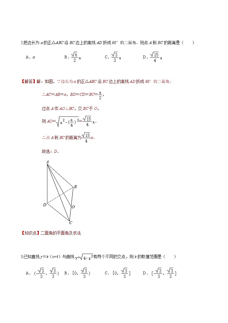 必刷卷02 2020-2021学年高二年级数学上学期期末仿真必刷模拟卷（人教A版2019）（解析版）02