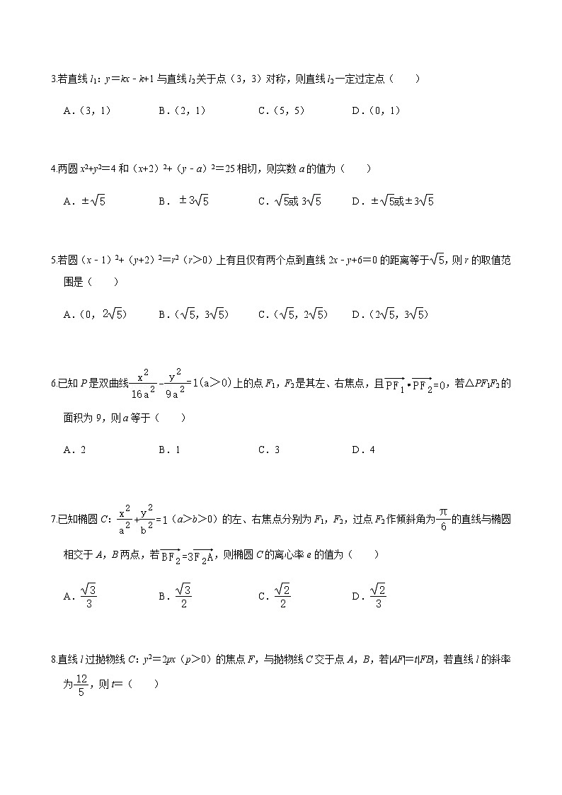 必刷卷03 2020-2021学年高二年级数学上学期期末仿真必刷模拟卷（人教A版2019）（原卷版）第2页