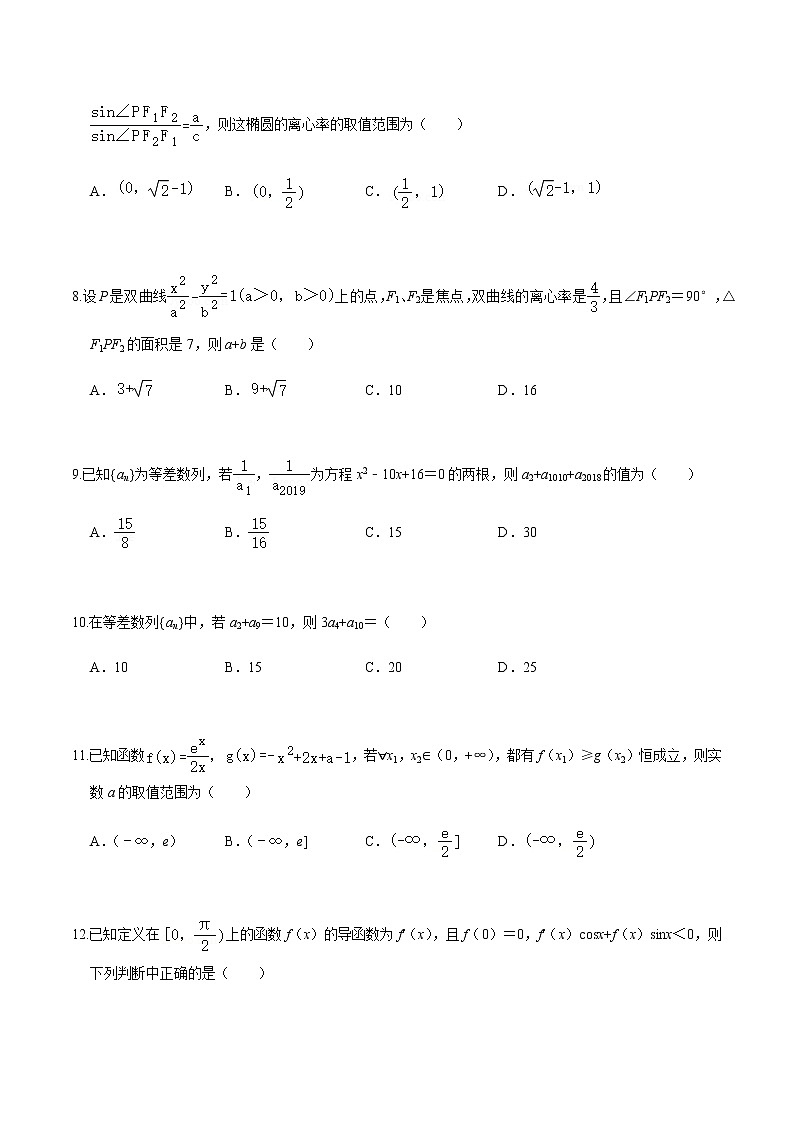 必刷卷04 2020-2021学年高二年级数学上学期期末仿真必刷模拟卷（人教A版2019）（原卷版）第3页