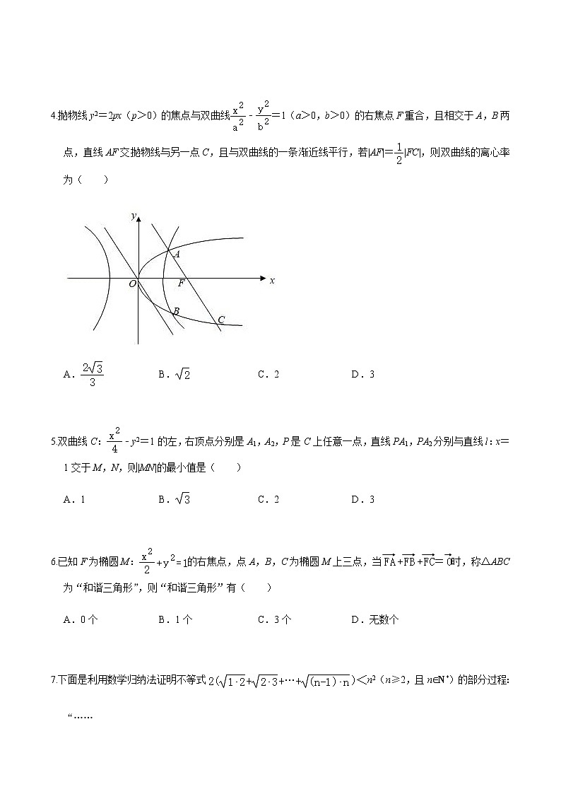 必刷卷02 2020-2021学年高二年级数学上学期期末仿真必刷模拟卷（人教A版2019）（原卷版）02